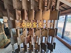 -祝甸砖窑文化馆