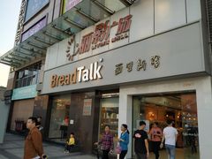 门面-BreadTalk面包新语·烘焙蛋糕(海珠丽影广场店)