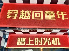 -童年小卖铺(五道营店)
