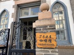 -烟台山景区