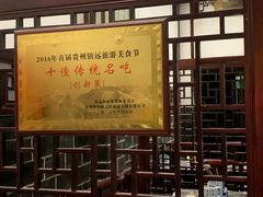 大堂-镇远第-饺