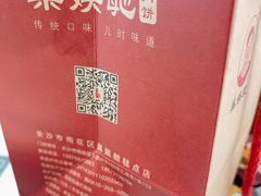 -巢娭毑月饼店(洞井路店)