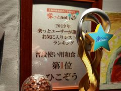 -九州酒场ひこぞう(1号店)