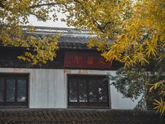-汇龙潭