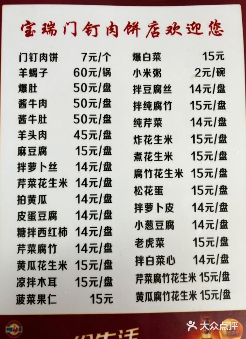 宝瑞门钉肉饼店图片