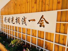 -辛庄国际文化艺术区