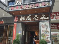-湘厨壹品(芙蓉广场店)