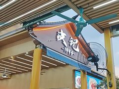 -皮记海鲜1995(寮步店)