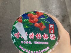 -喀斯特杨梅汤(荔波美食街店)