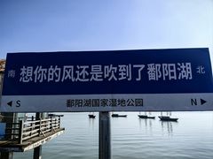 -鄱阳湖国家湿地公园