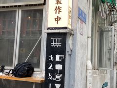 -无牌咖啡&酒馆