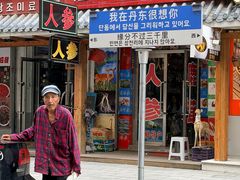 -长寿参鸡汤(朝韩风情街店)