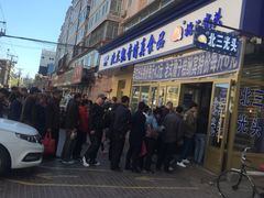 门面-北三凯奇清真食品店