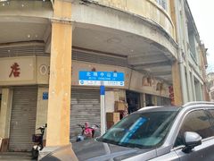 -凌舍好烧鹅(中山路店)