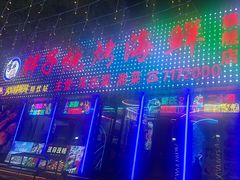 -胖子烧烤海鲜(亲贤北街店)