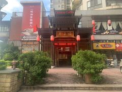 -瑶王府·广西菜(相思湖店)