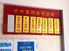 -小小馄饨店(清泰街店)