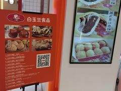 -白玉兰食品甜凤店(合生汇店)