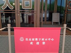 -敦煌莫高窟数字展示中心