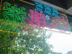 -笃笃笃糖粥(十全街店)
