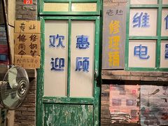 门面-和平菓局(王府井店)