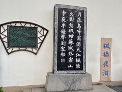 -枫桥景区