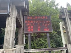 -江南天池