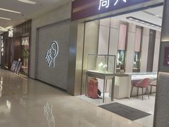 -福田卓悦INTOWN购物中心