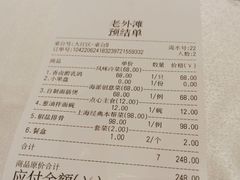-上海老饭店(北京分店)