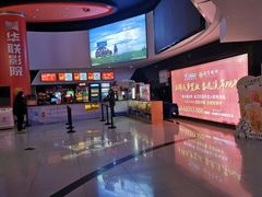 -华联影城(蒙城路店)