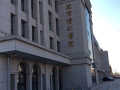 -北京高博博仁医院