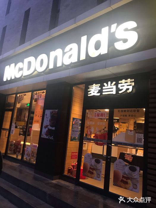 麦当劳(大栅栏店)门面图片