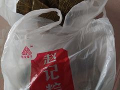 -赵记粽子(司前街店)