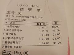 账单-GOGO Plate(成都太古里店)