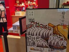 -阮大兴糕团(日月光中心店)