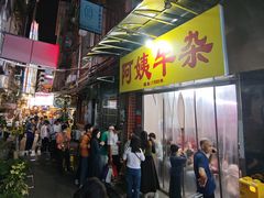 -阿姨牛杂(北京路店)