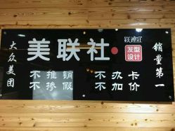 -镁连社·美联社