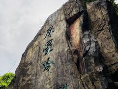 -广州市白云山风景名胜区