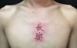 -木子·纹身店TATTOO穿孔·洗纹身