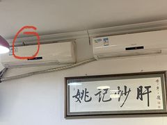 -姚记炒肝店(鼓楼店)