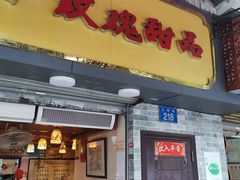 门面-玫瑰甜品(文明路店)
