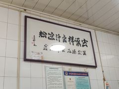 -清真·宏顺祥卤汁凉粉(大皮院店)