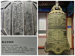 -大钟寺古钟博物馆