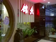 -静之湖湖畔餐厅