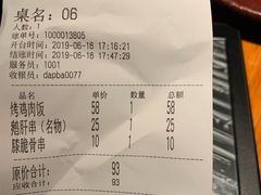 账单-醉虎传(南锣鼓巷店)