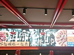 -京悦南门涮羊肉·羊蝎子火锅(田林路店)