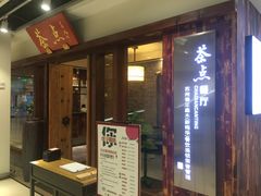 -新梅华·茶点餐厅(欧尚店)