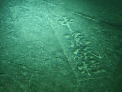 -白鹤梁水下博物馆