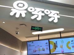 -果呀呀(国金街店)
