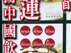 门面-添好运点心专门店(深水埗店)